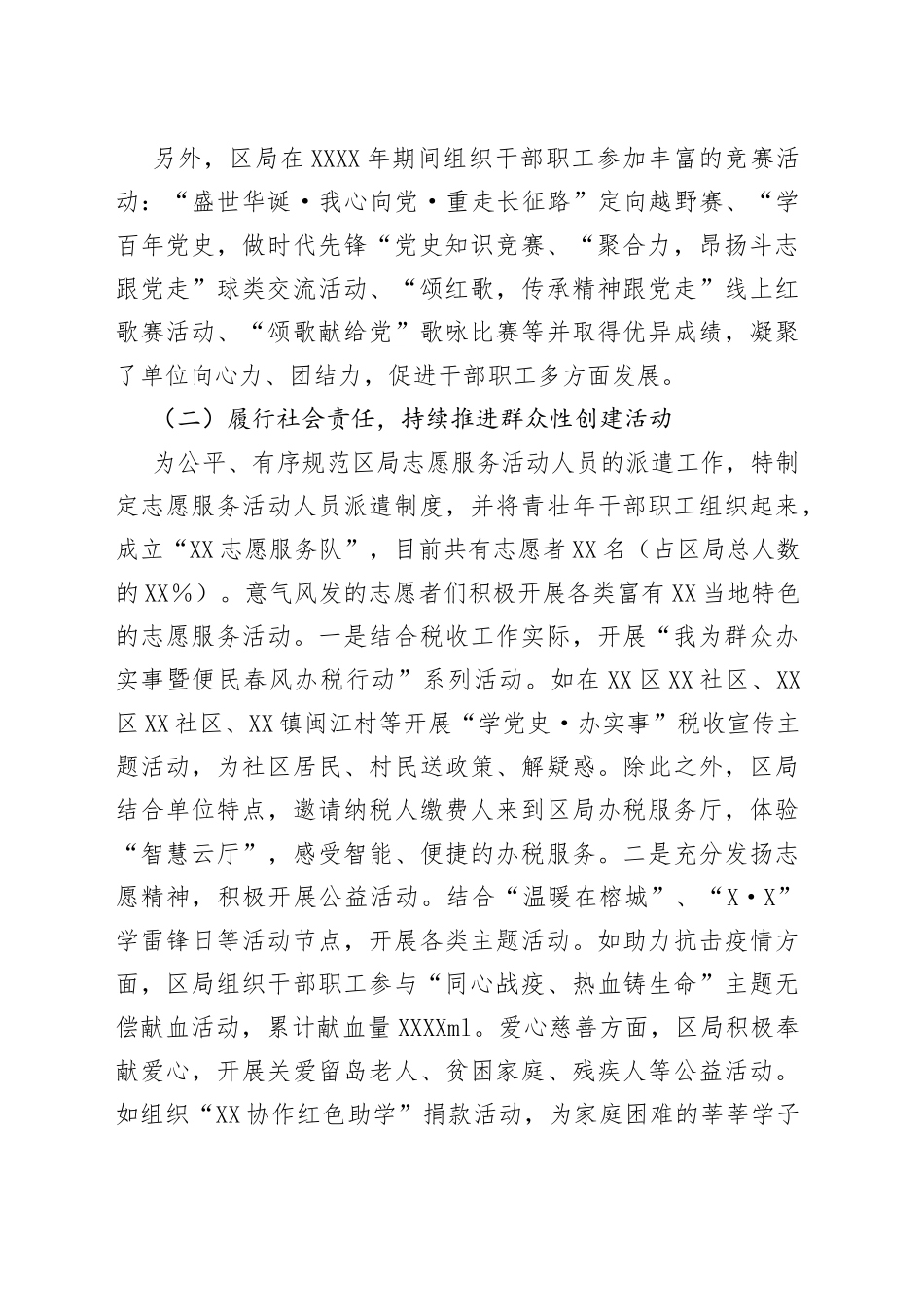 202X年区局文明单位创建工作及群团工作建设情况的报告_第2页