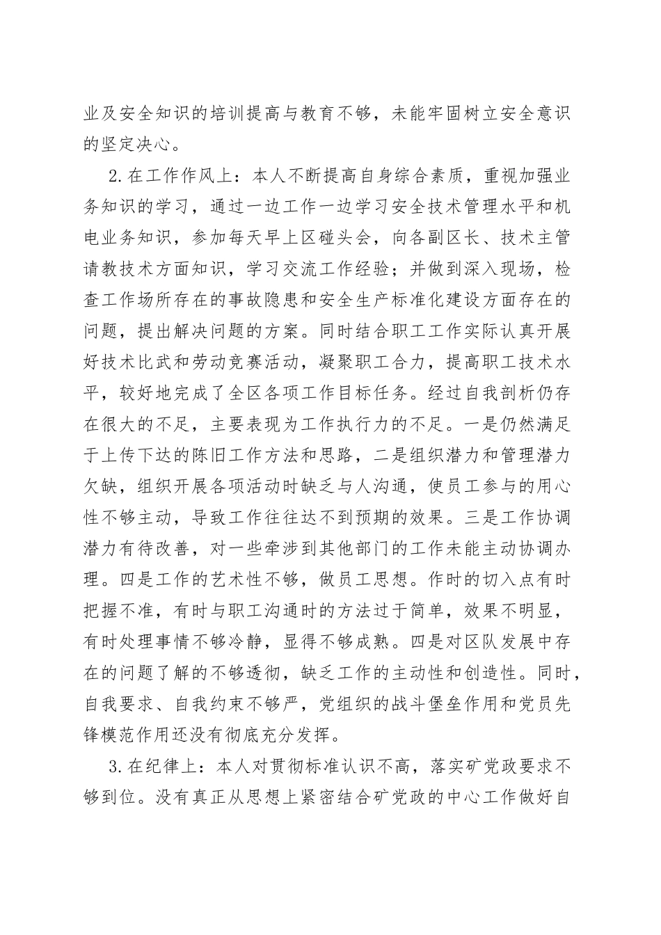 2022“转作风提能力抓落实”专题教育活动个人对照检查材料（二）_第2页