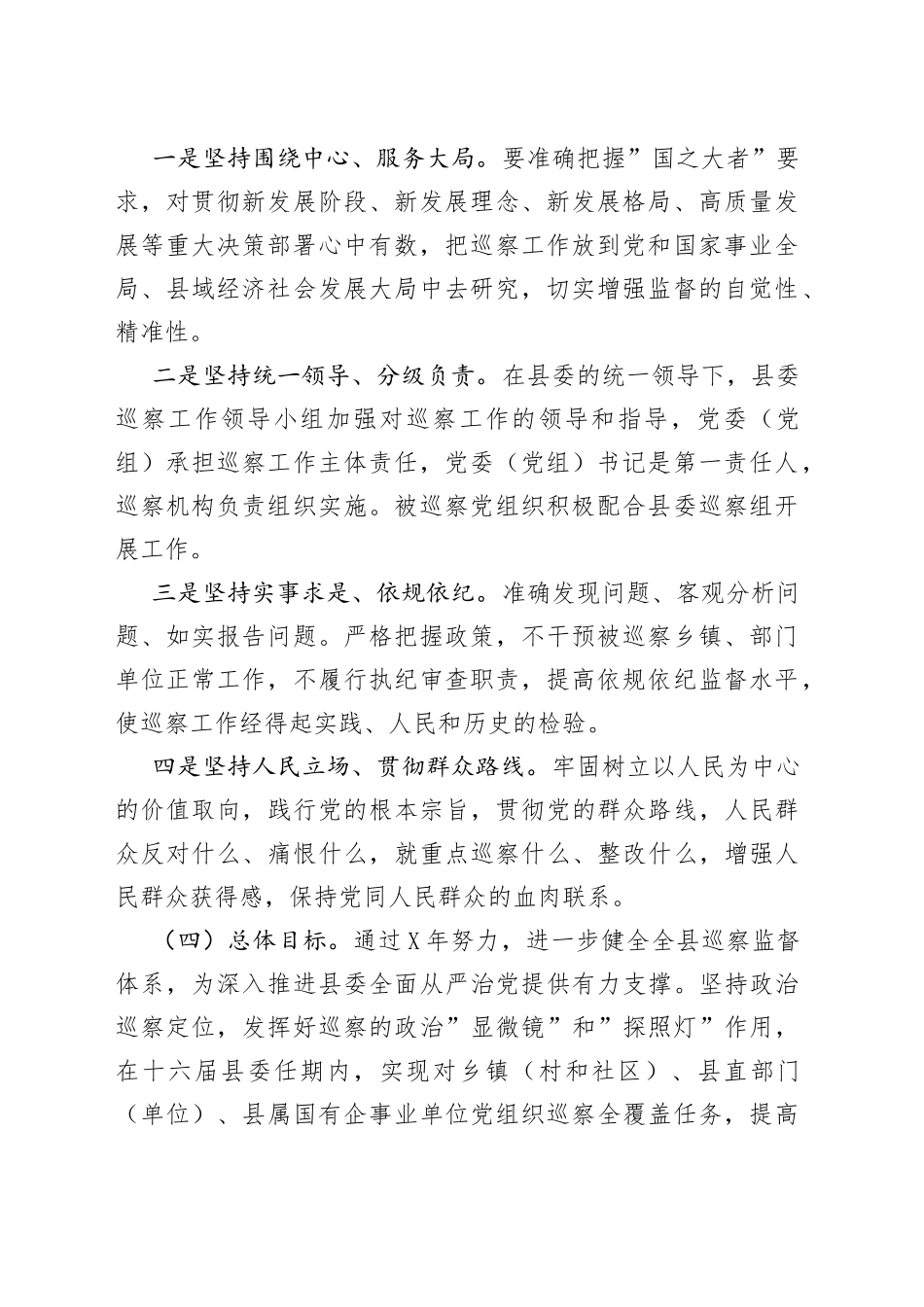 2022－2026年委巡察工作规划_第2页