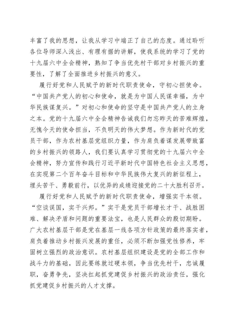 2022村级后备干部示范培训班之学习心得汇编13篇（1）_第2页