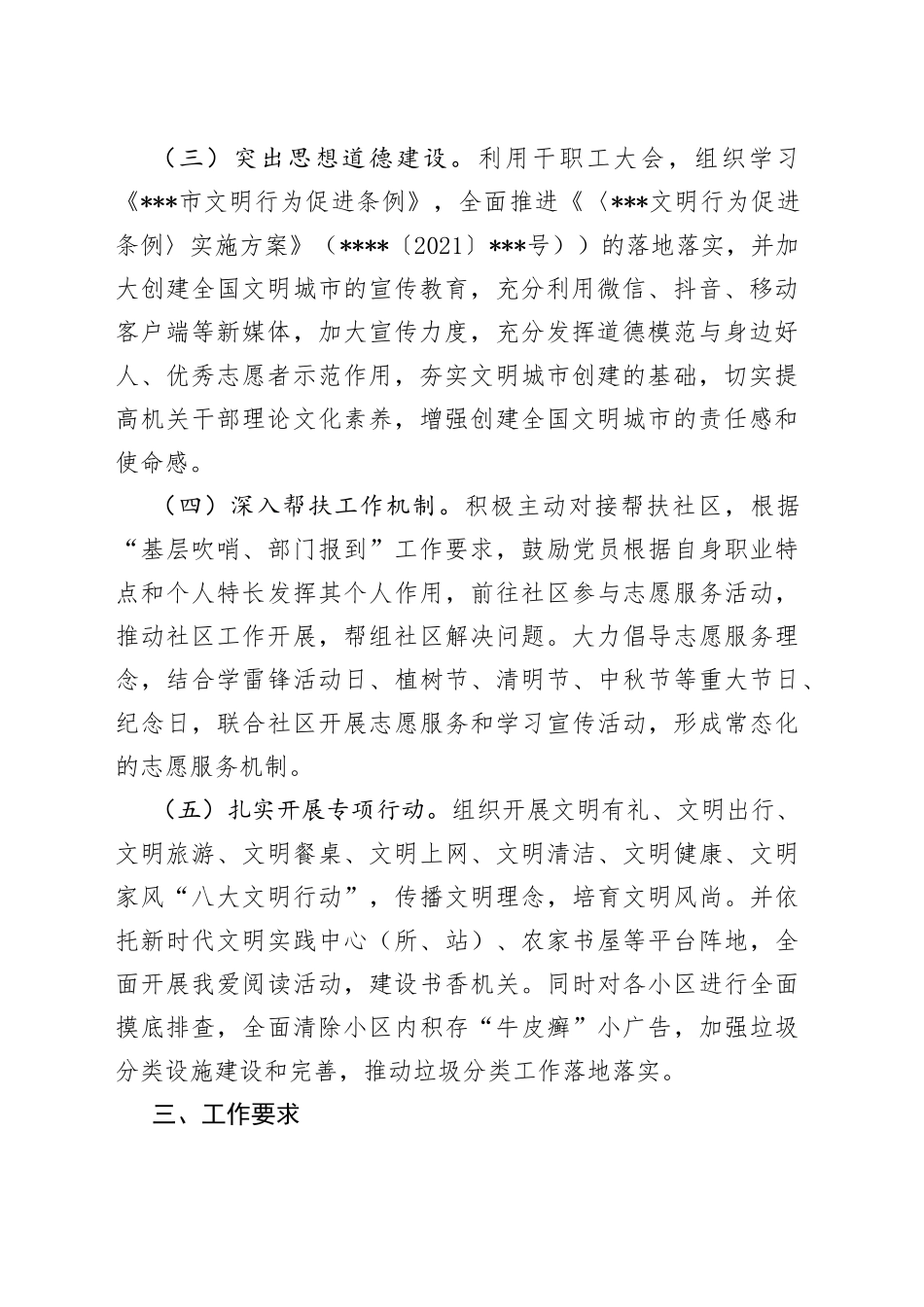 2022单位创建全国文明城市工作方案（1）_第2页