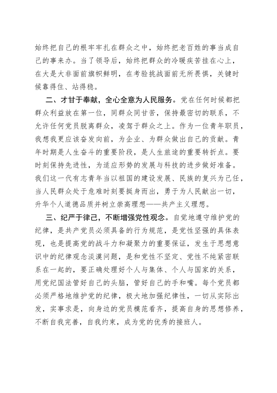 2022第二季度入党积极分子（预备党员）思想汇报_第2页