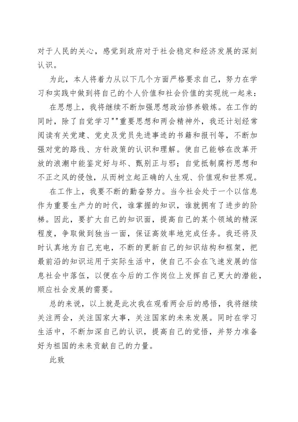 2022个人思想汇报_第2页