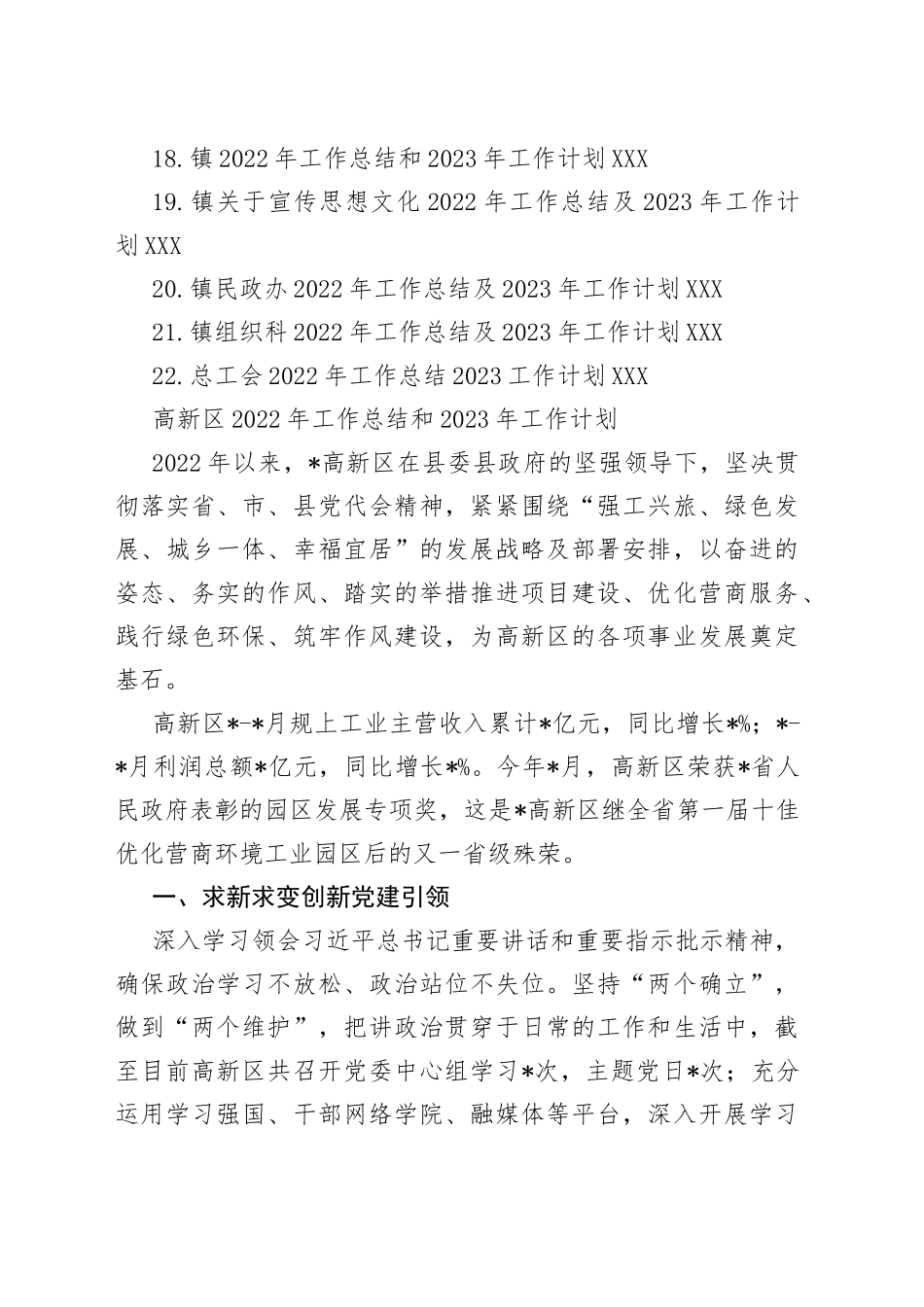 2022工作总结及2023年工作计划汇编（22篇）_第2页