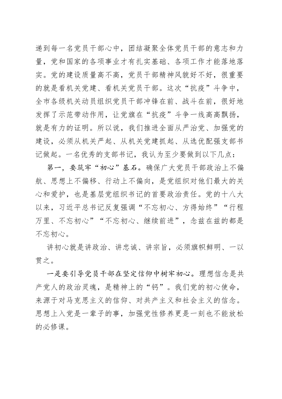 2022季度主题党日支部书记培训班党课讲稿_第2页