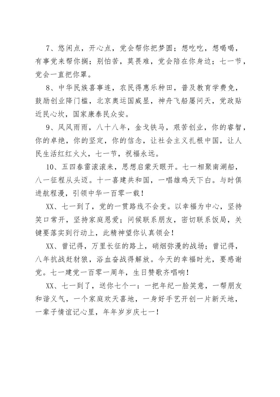 2022建党节101周年纪念日祝福语85条_第2页