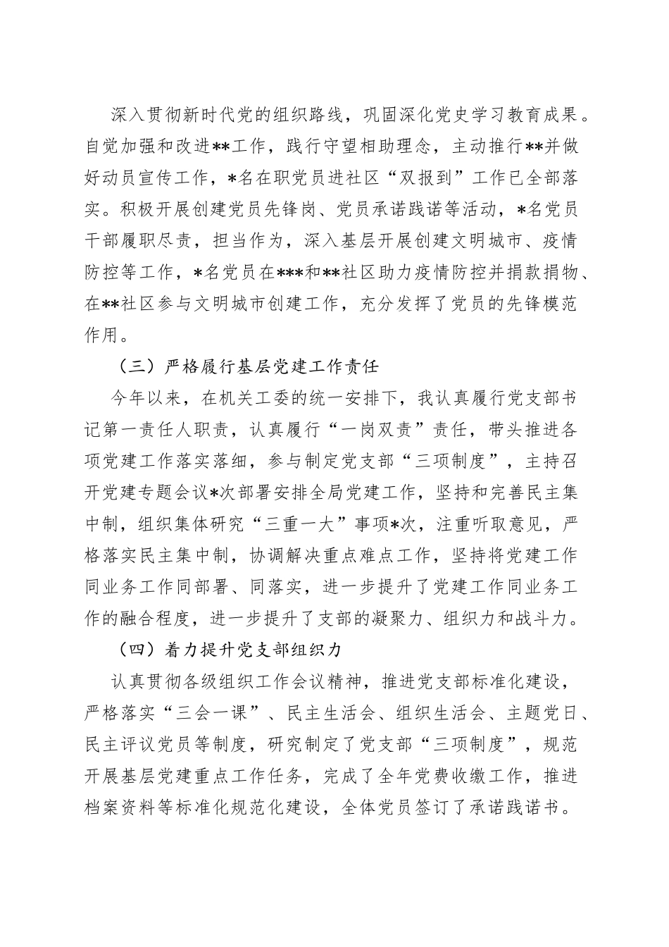 2022局党组织书记抓党建述职报告_第2页