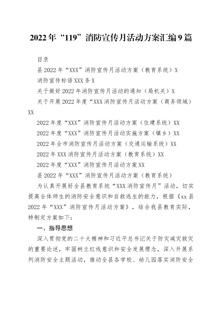 2022年“119”消防宣传月活动方案汇编9篇_第1页