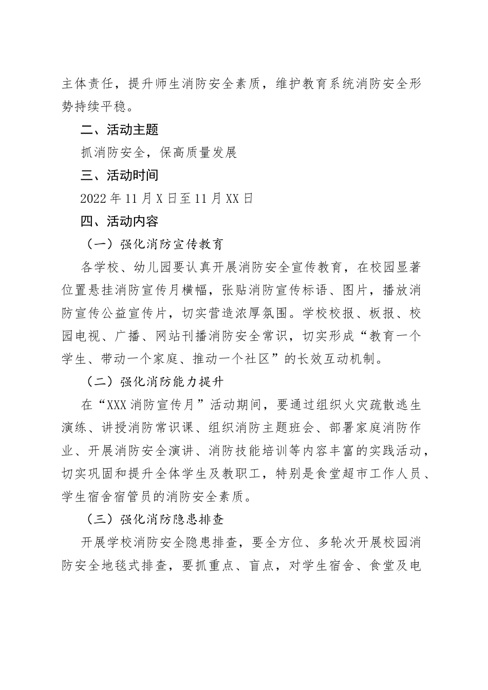 2022年“119”消防宣传月活动方案汇编9篇_第2页