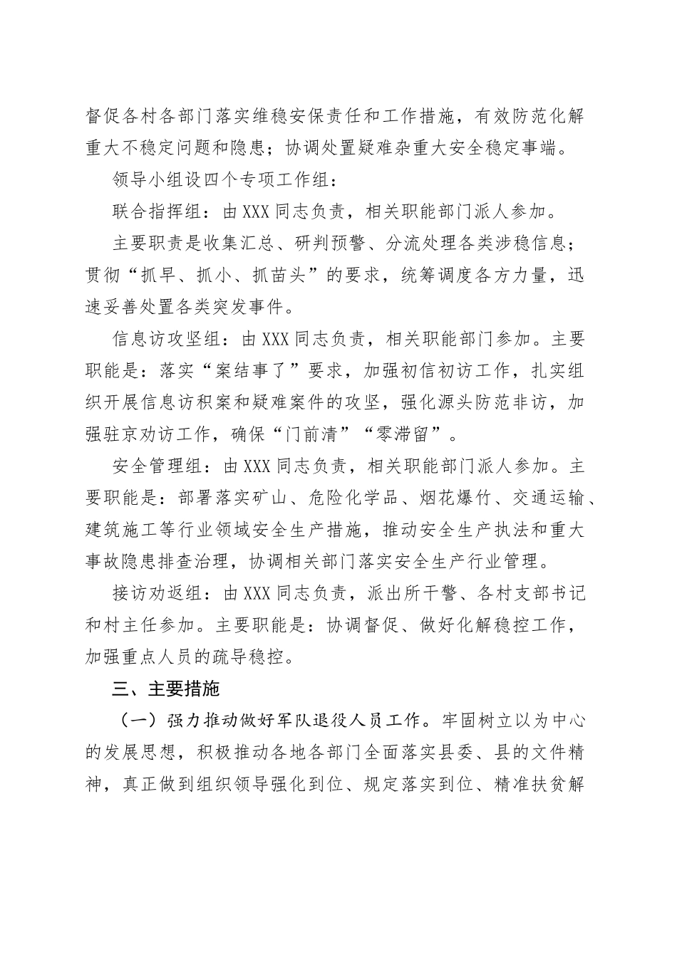 2022年“二十大”专项维稳安保工作方案_第2页