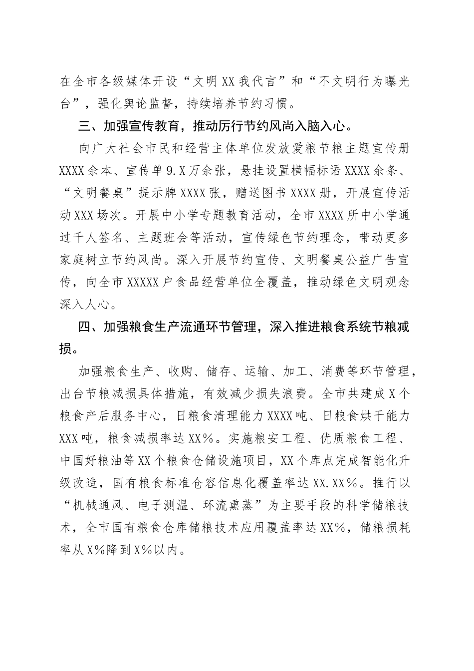 2022年“厉行节约、反对食品浪费”工作情况_第2页