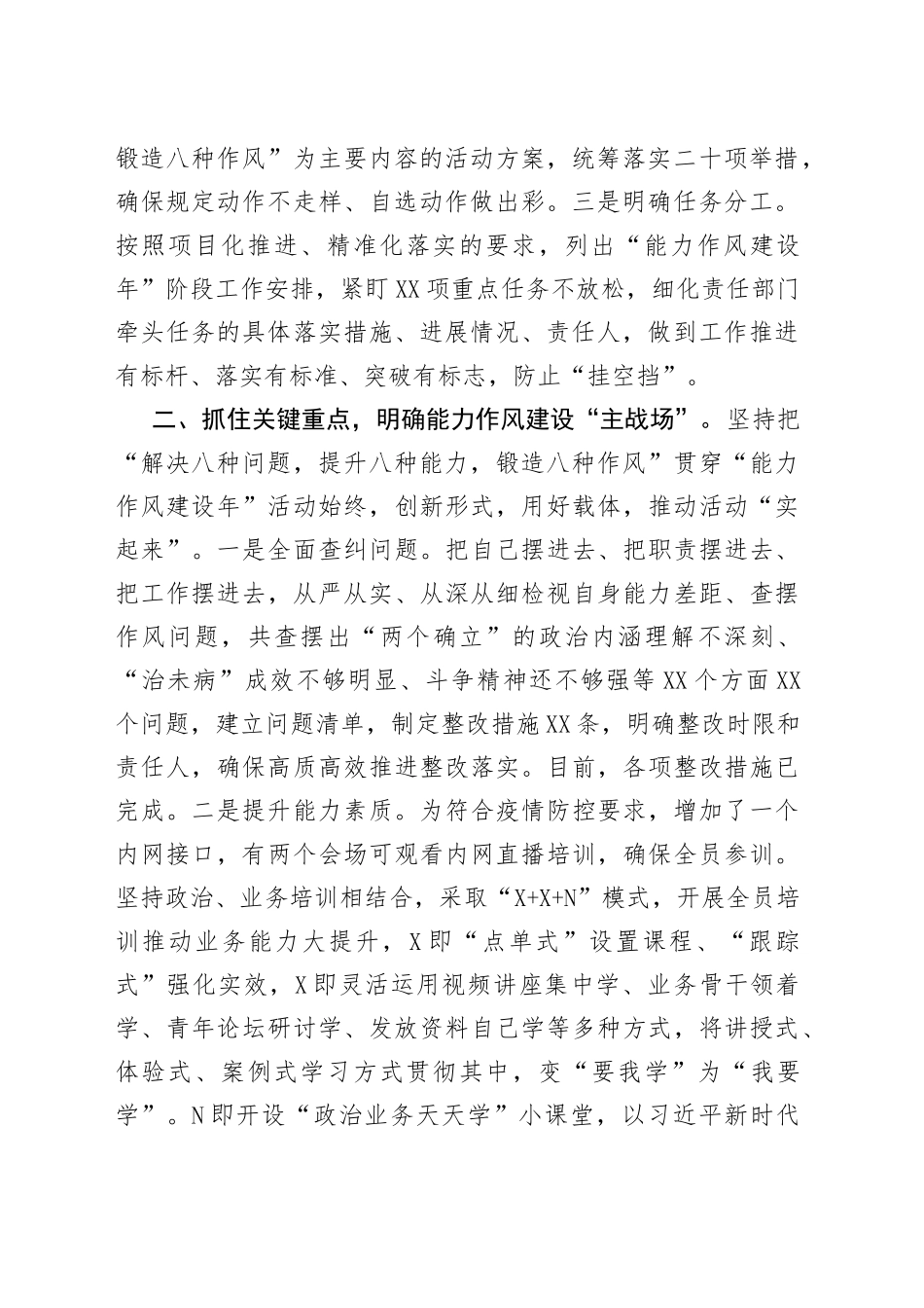 2022年“能力作风建设年”活动工作总结_第2页