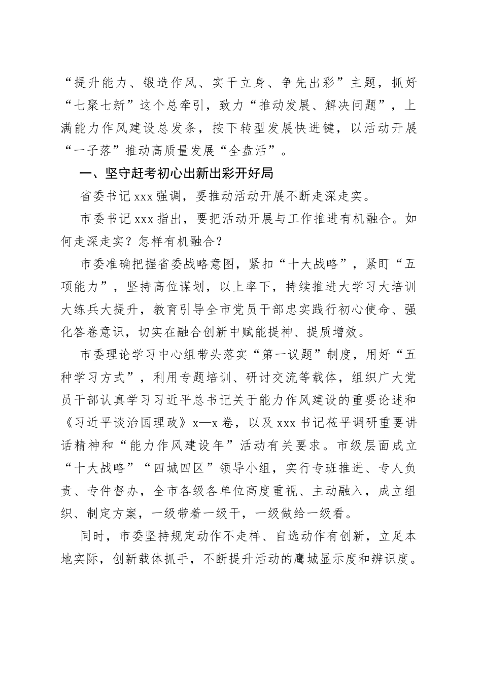 2022年“能力作风建设年”活动综述汇编（4篇）_第2页