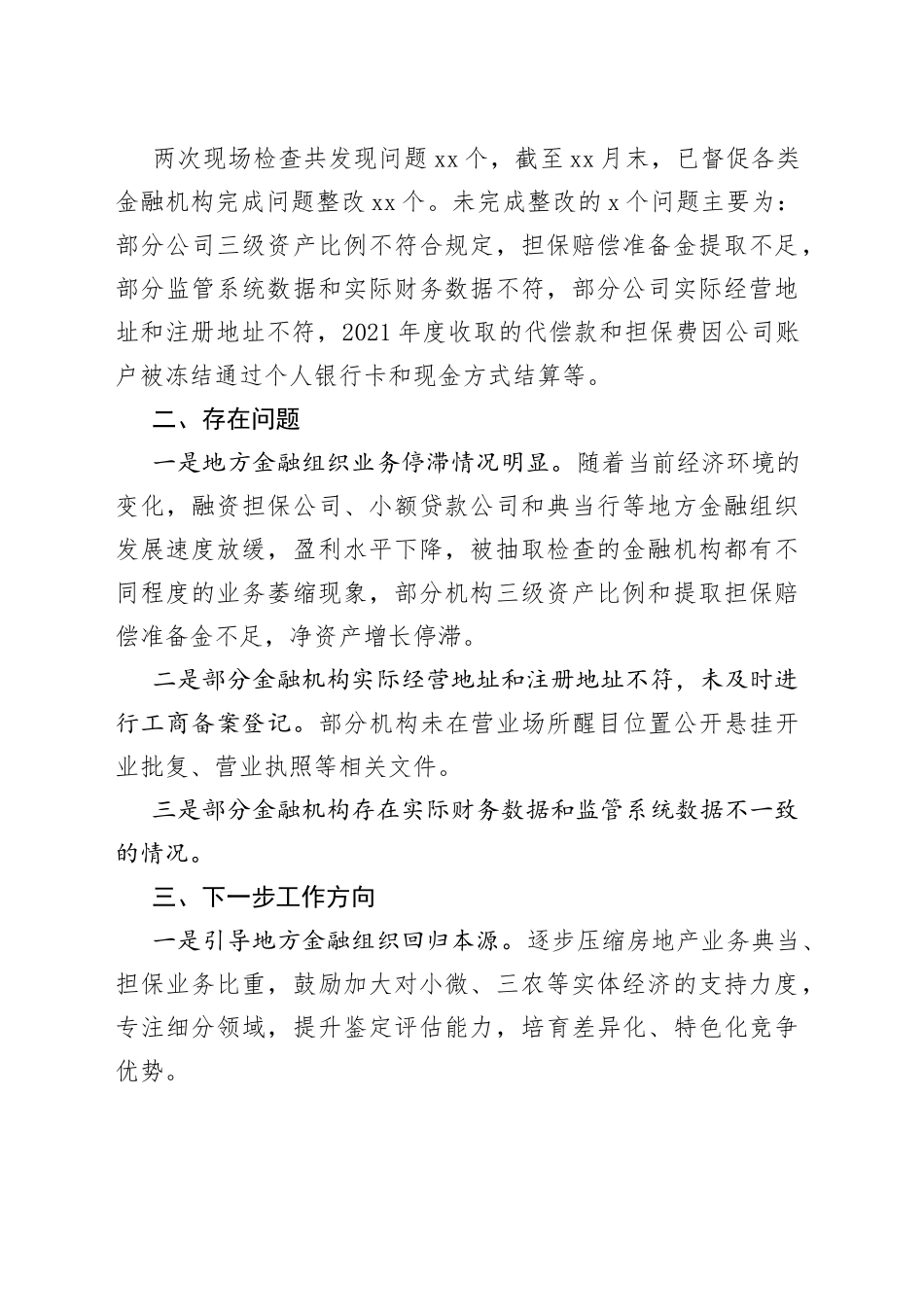 2022年“双随机、一公开”监管工作总结汇编（5篇）_第2页