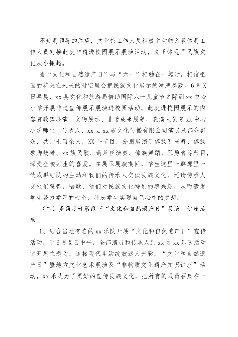 2022年“文化和自然遗产日”宣传活动总结_第2页