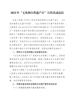 2022年“文化和自然遗产日”宣传活动总结