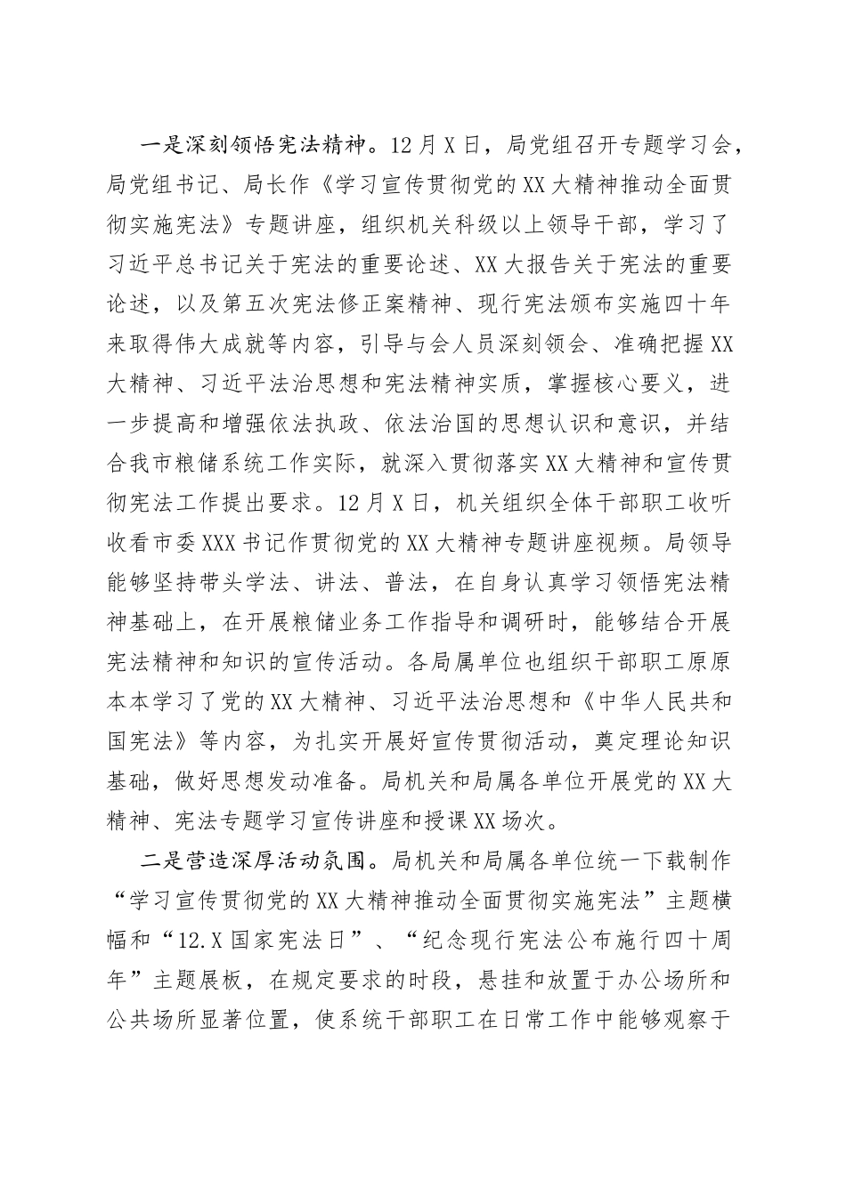 2022年“宪法宣传周”活动开展情况的报告_第2页