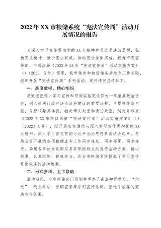 2022年“宪法宣传周”活动开展情况的报告