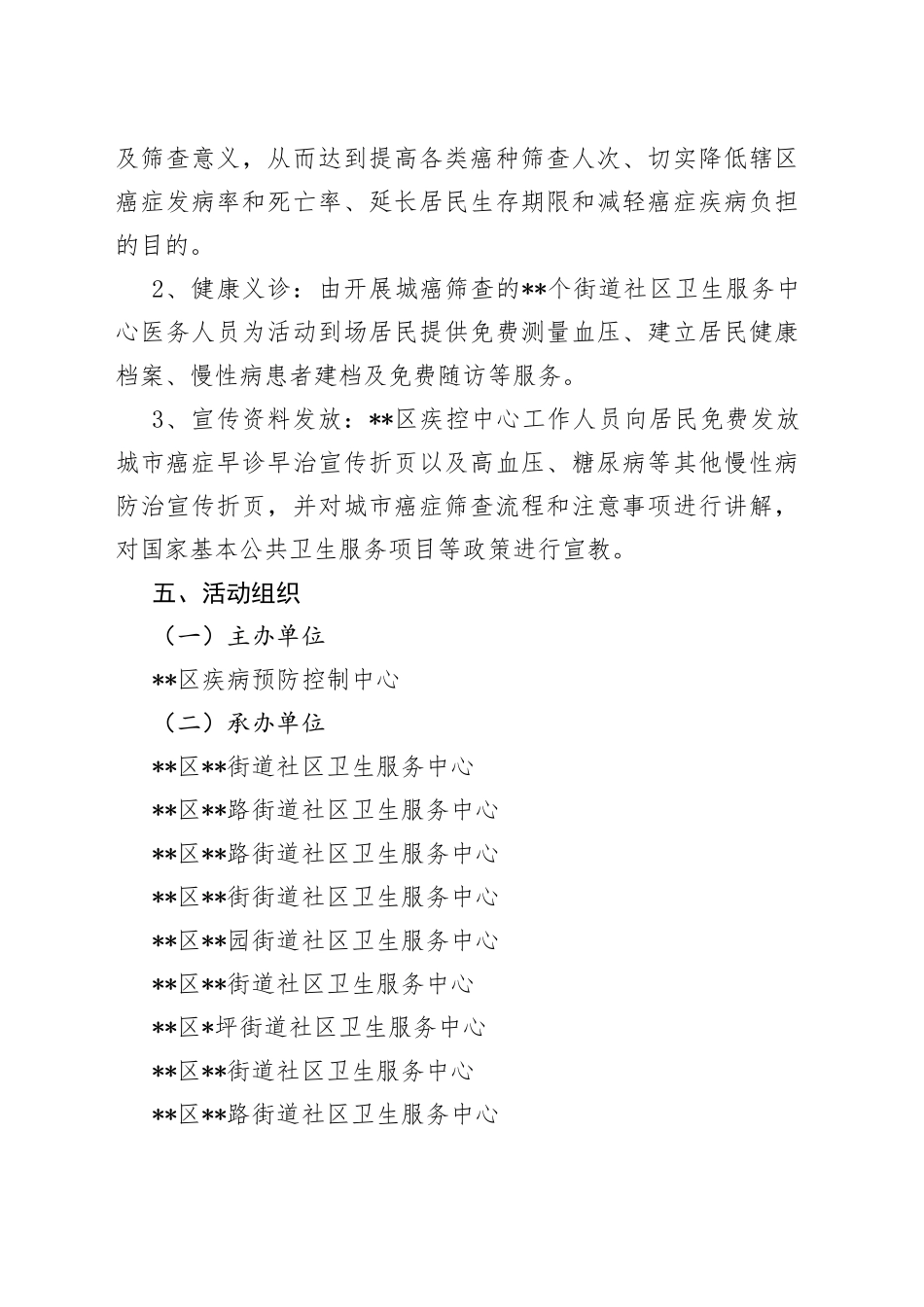 2022年“肿瘤防治宣传周”活动方案_第2页