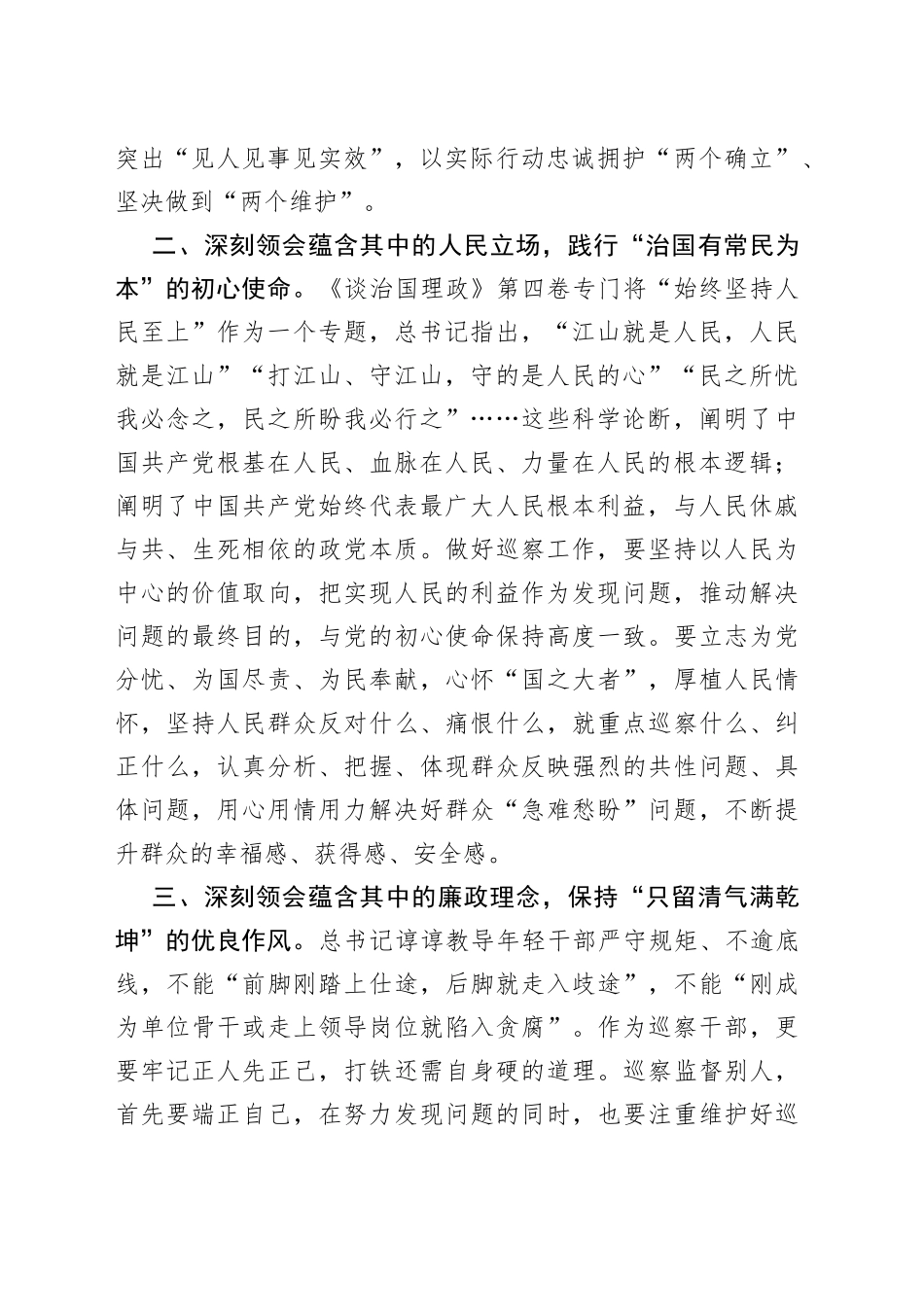2022年《谈治国理政》第四卷区委巡察办学习心得_第2页
