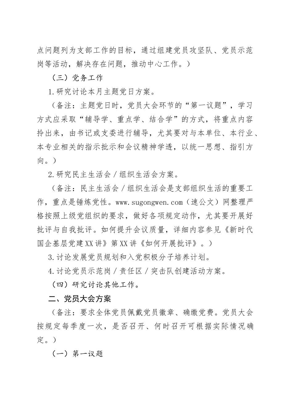 2022年1月份三会一课方案参考_第2页