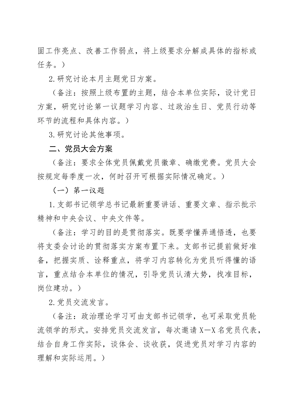 2022年2月份“三会一课”内容参考_第2页