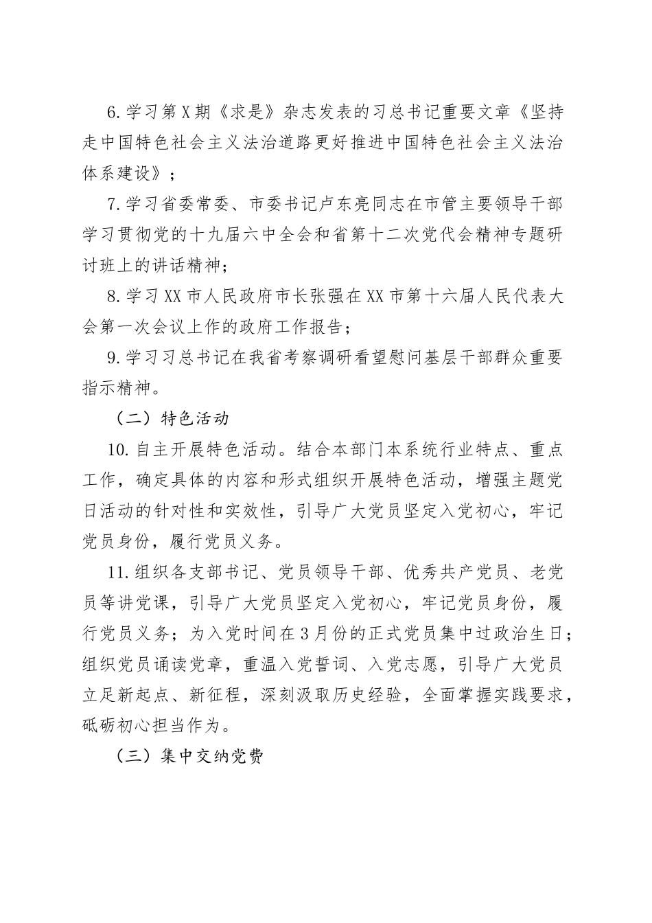 2022年3月支部主题党日活动工作安排_第2页
