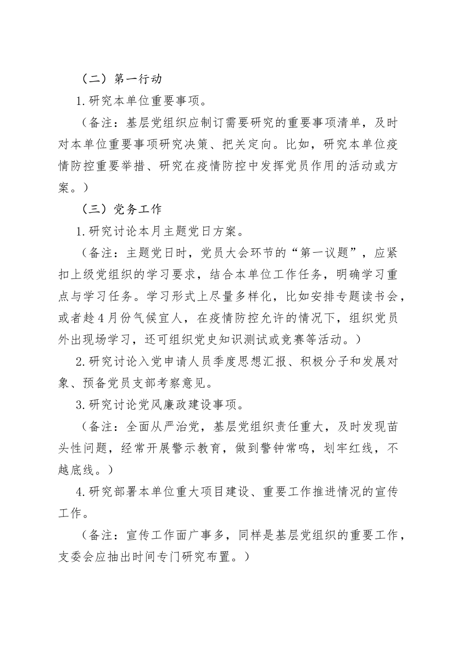 2022年4月份“三会一课”方案内容参考_第2页