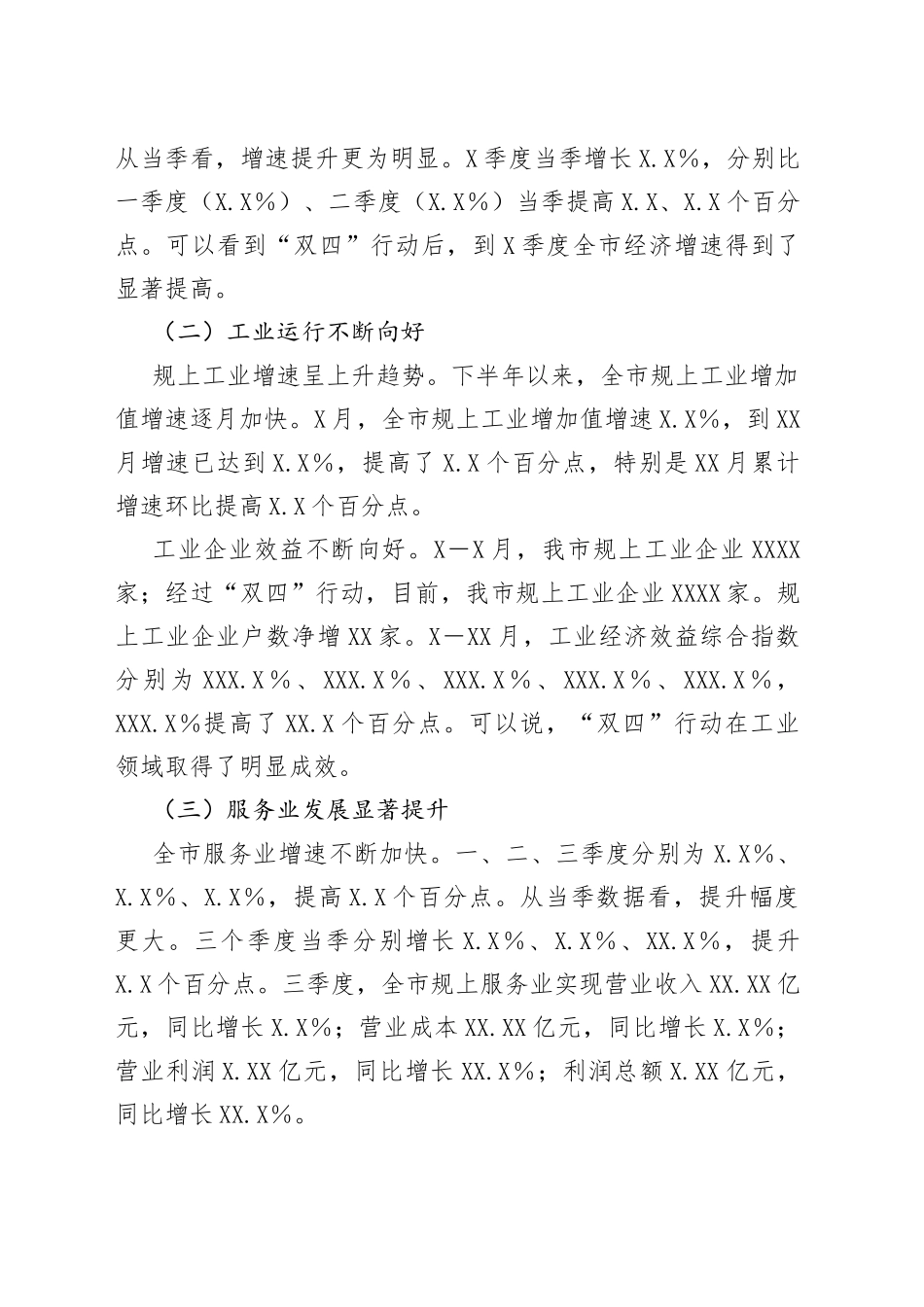 2022年4月份市经济运行形势分析_第2页