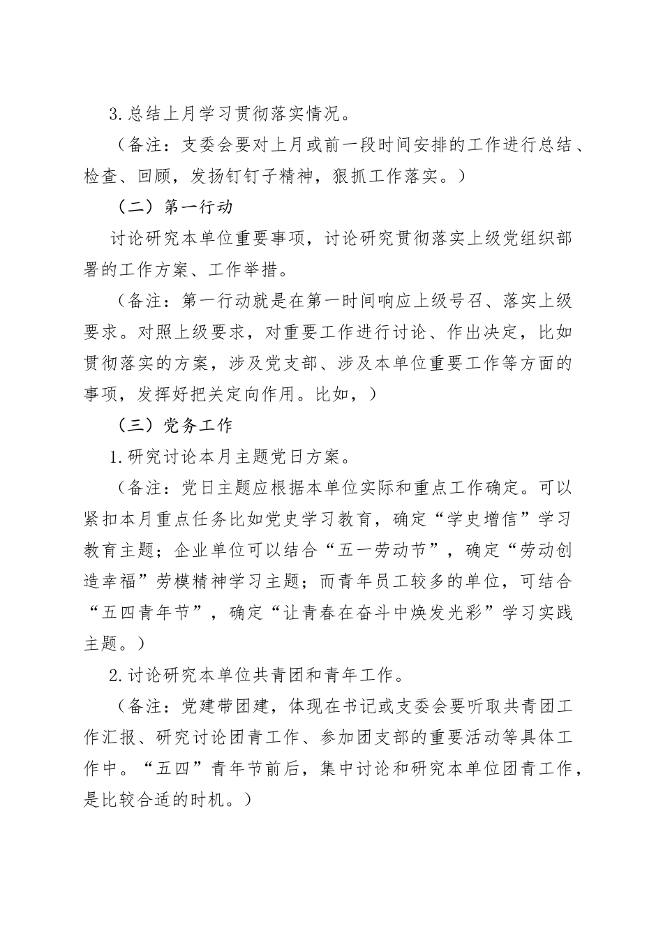 2022年5月份“三会一课”内容参考_第2页