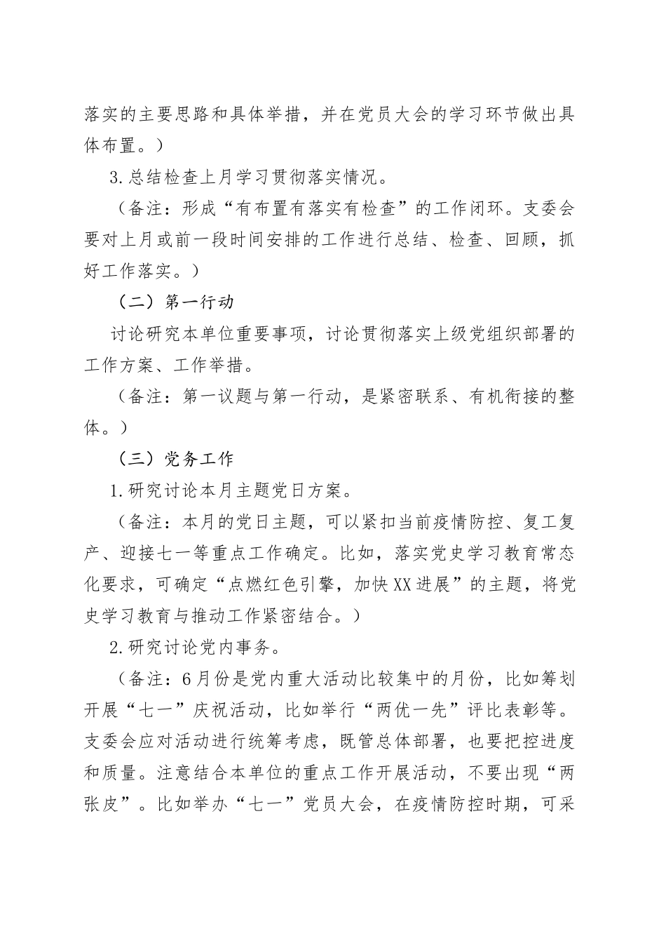 2022年6月份“三会一课”内容参考_第2页