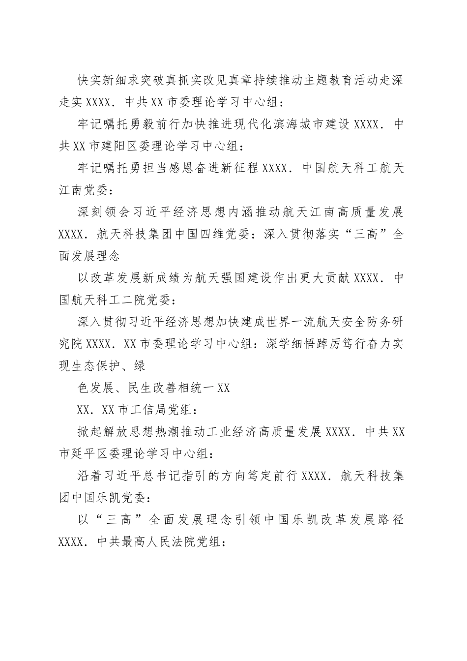 2022年7月党委党组理论学习中心组学习文章汇编21篇_第2页