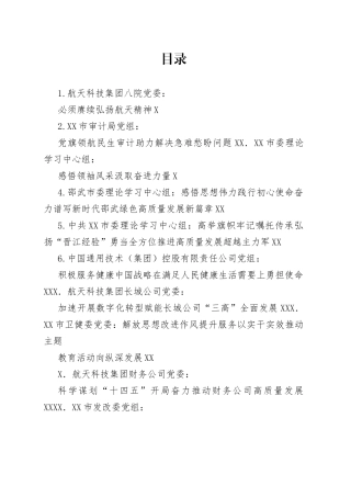 2022年7月党委党组理论学习中心组学习文章汇编21篇