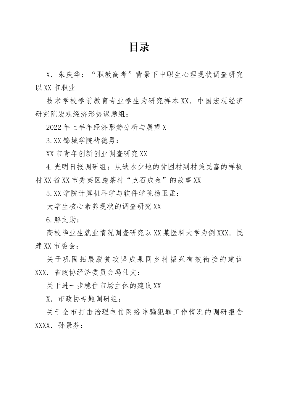 2022年7月调研报告汇编38篇_第1页