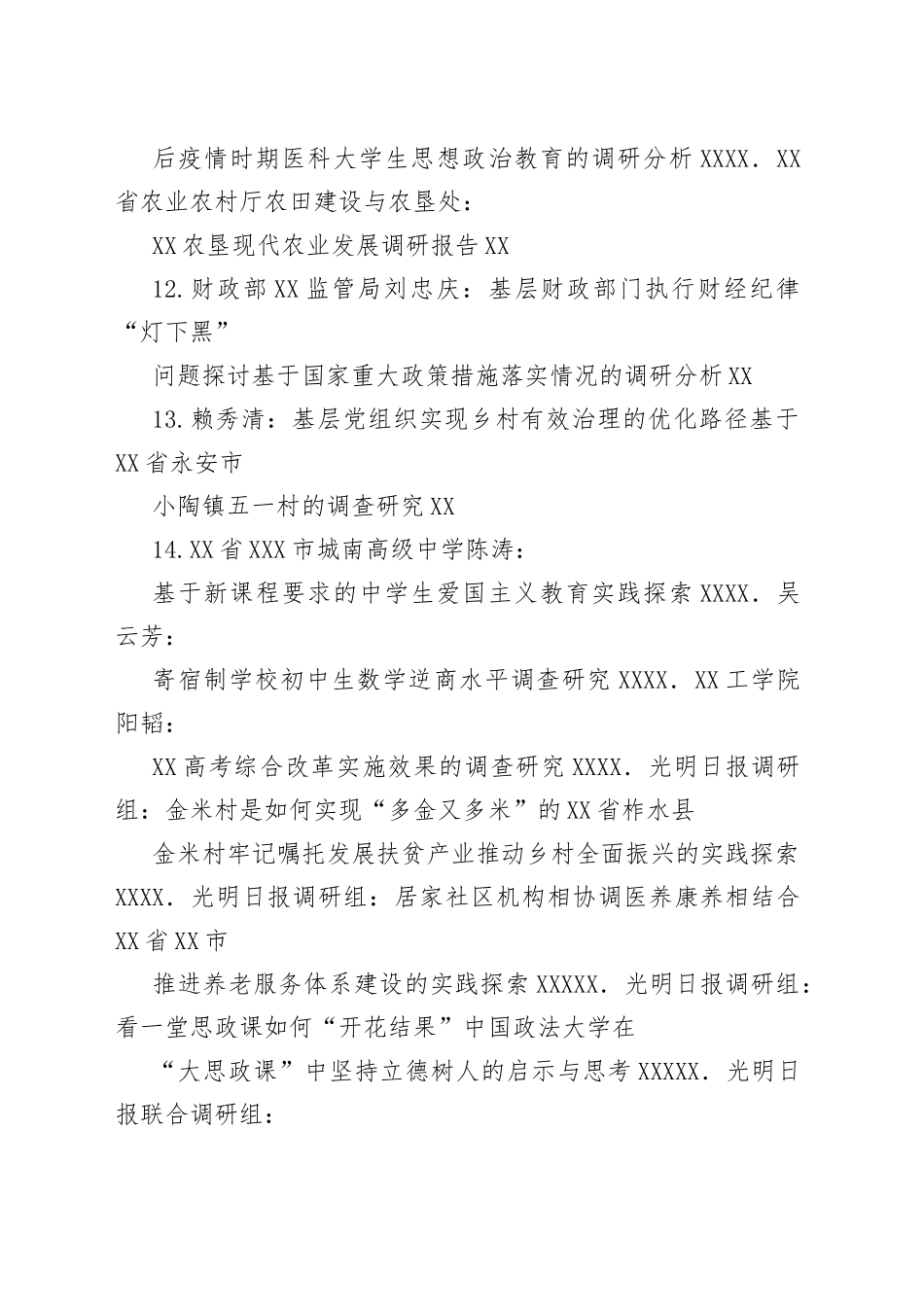 2022年7月调研报告汇编38篇_第2页
