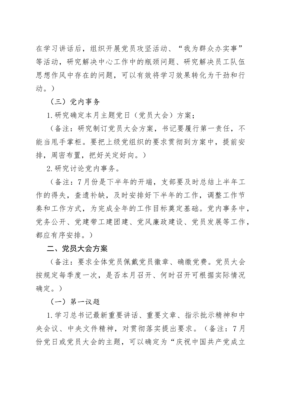 2022年7月份“三会一课”内容参考_第2页