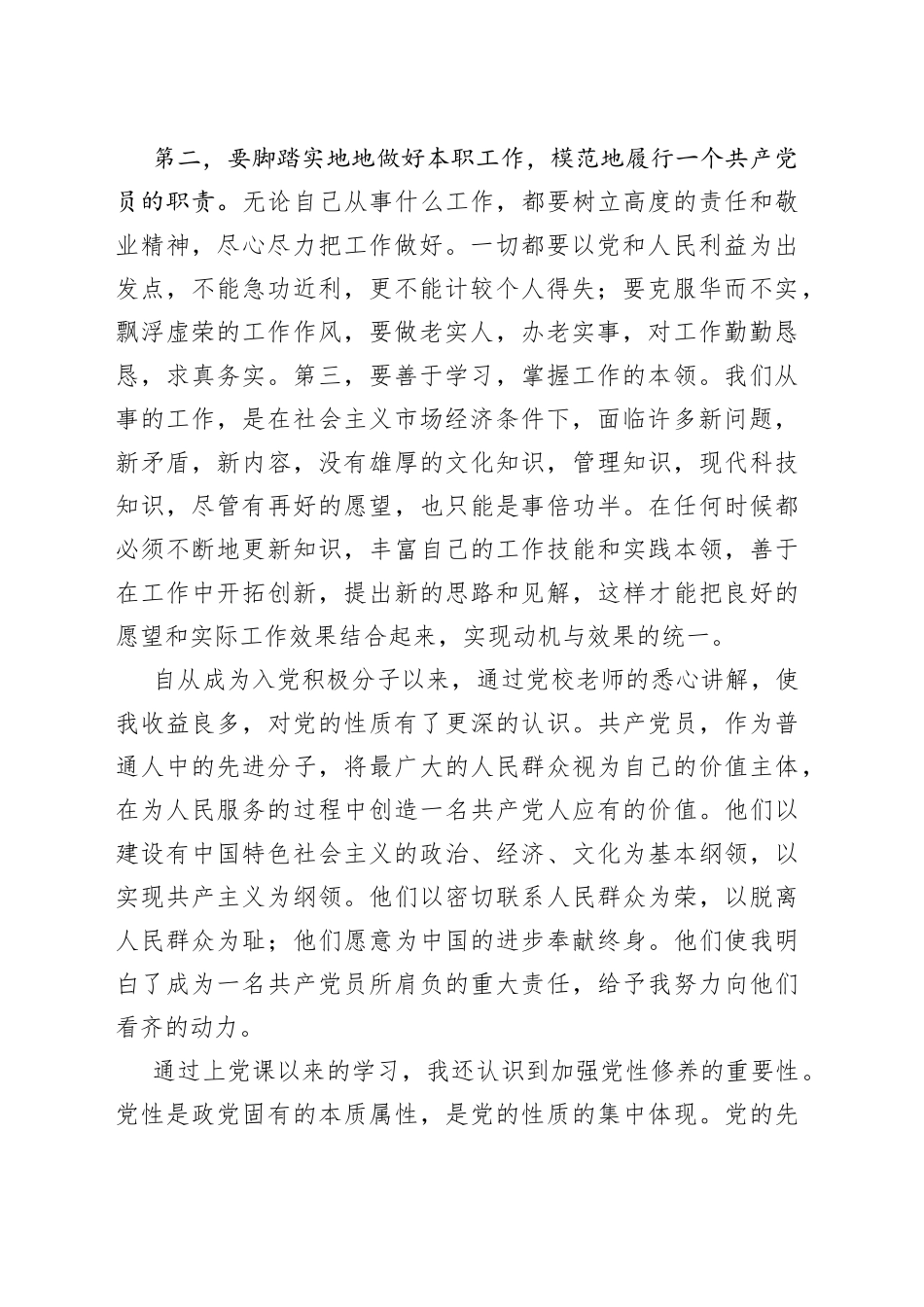 2022年7月入党积极分子思想汇报_第2页