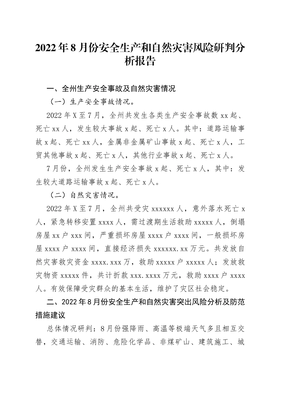2022年8月份安全生产和自然灾害风险研判分析报告_第1页