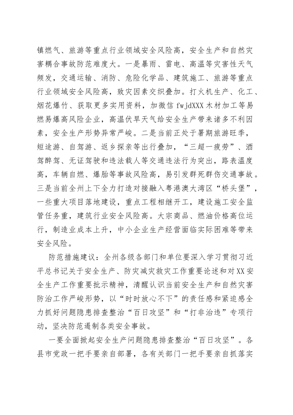 2022年8月份安全生产和自然灾害风险研判分析报告_第2页