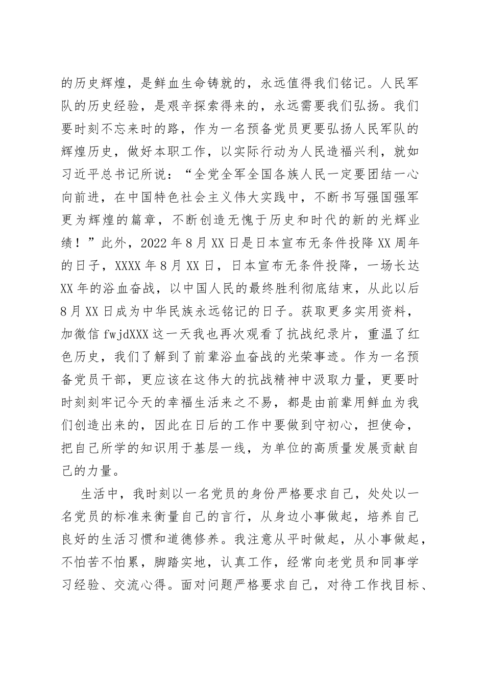 2022年8月入党积极分子思想汇报_第2页