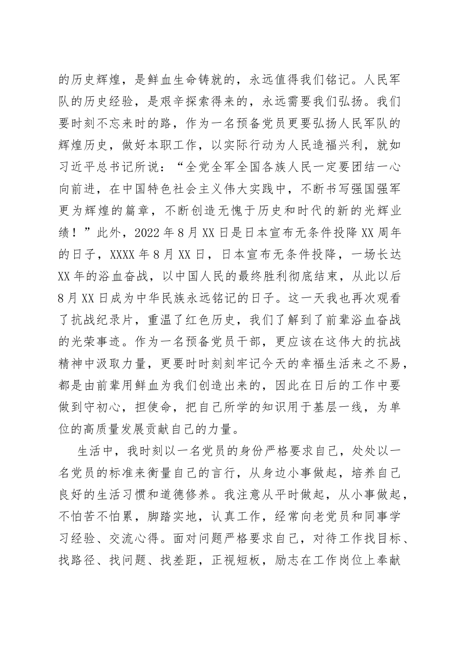 2022年8月思想汇报_第2页