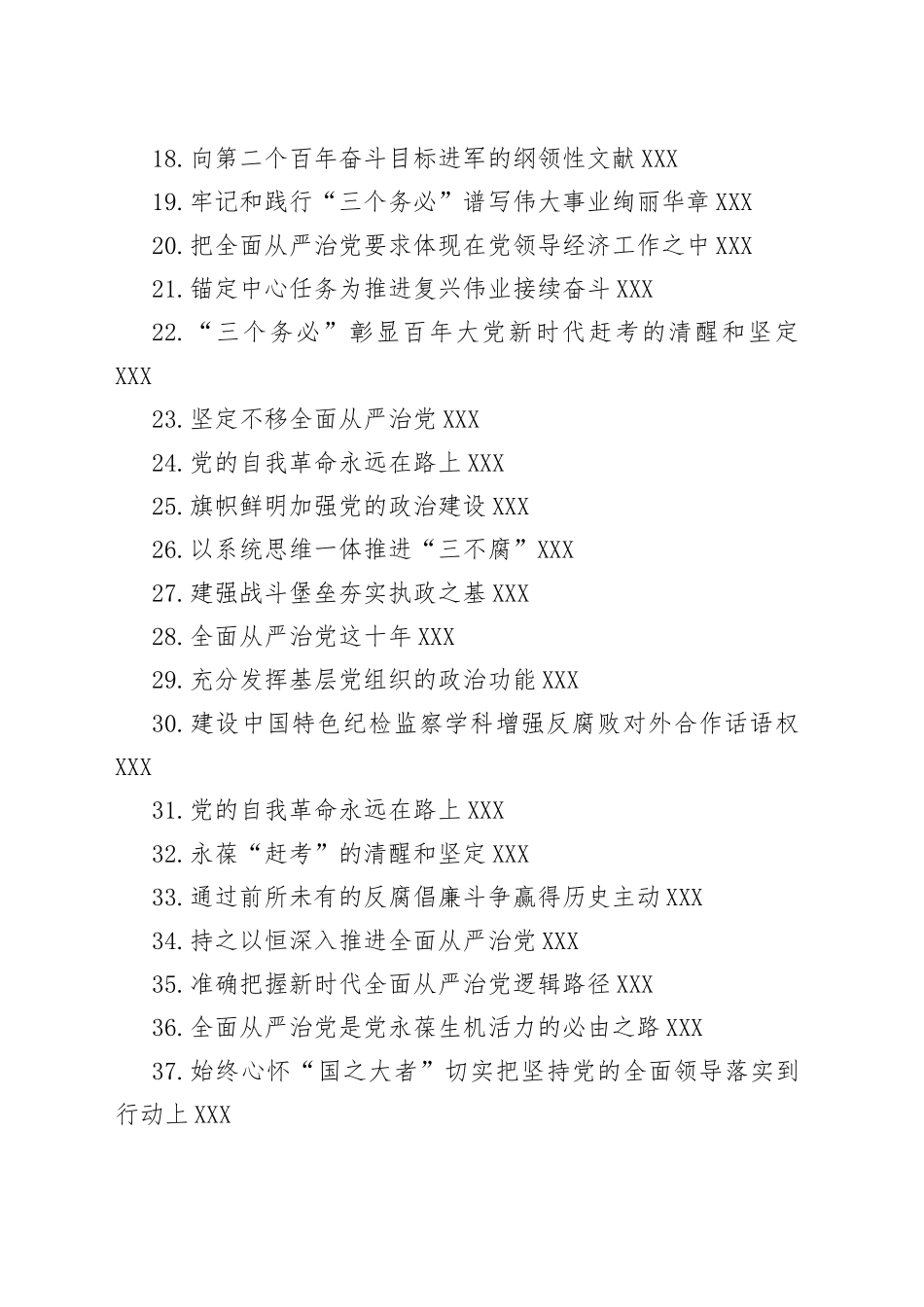 2022年9-11月党建文稿汇编（42篇）_第2页