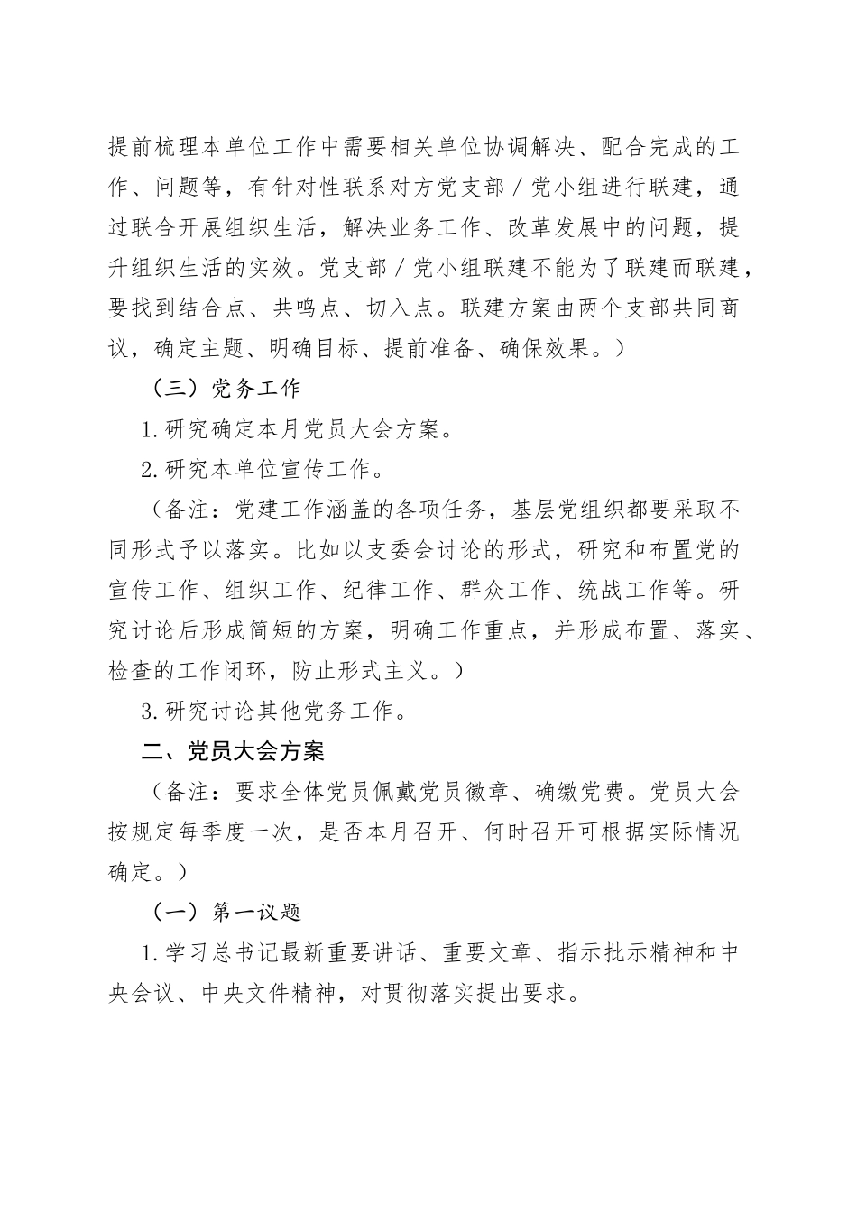 2022年9月“三会一课”内容参考_第2页