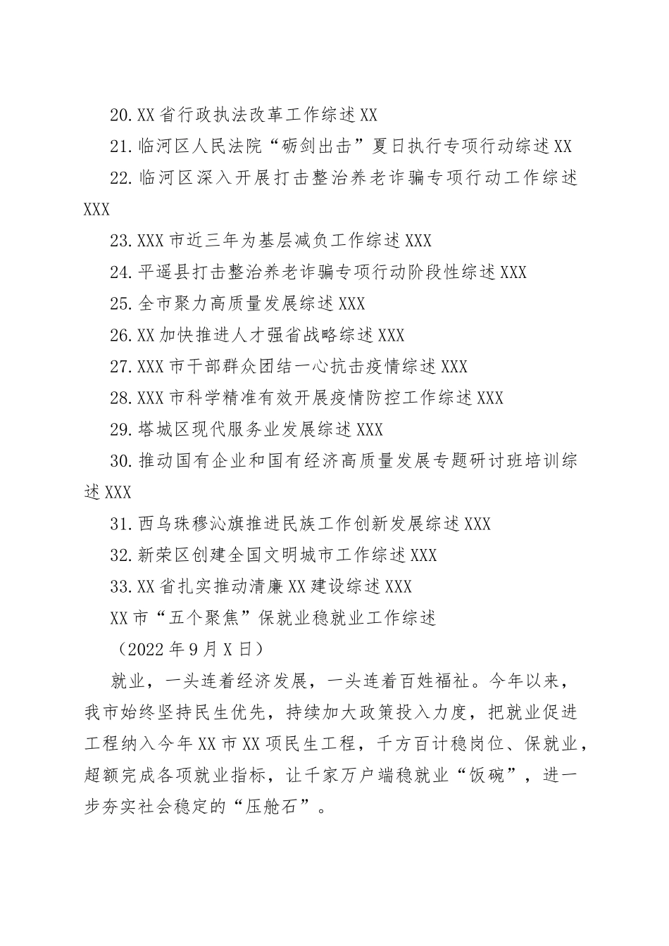 2022年9月工作综述汇编（33篇）_第2页