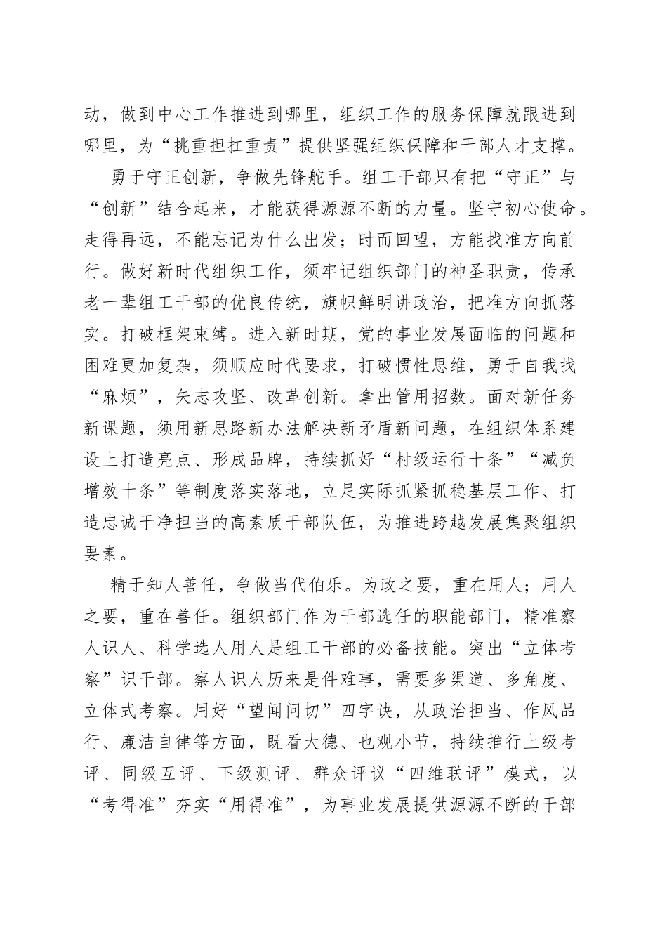 2022年9月组织部长言论汇编（5篇）_第2页