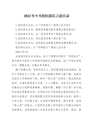 2022年9月组织部长言论汇编（5篇）