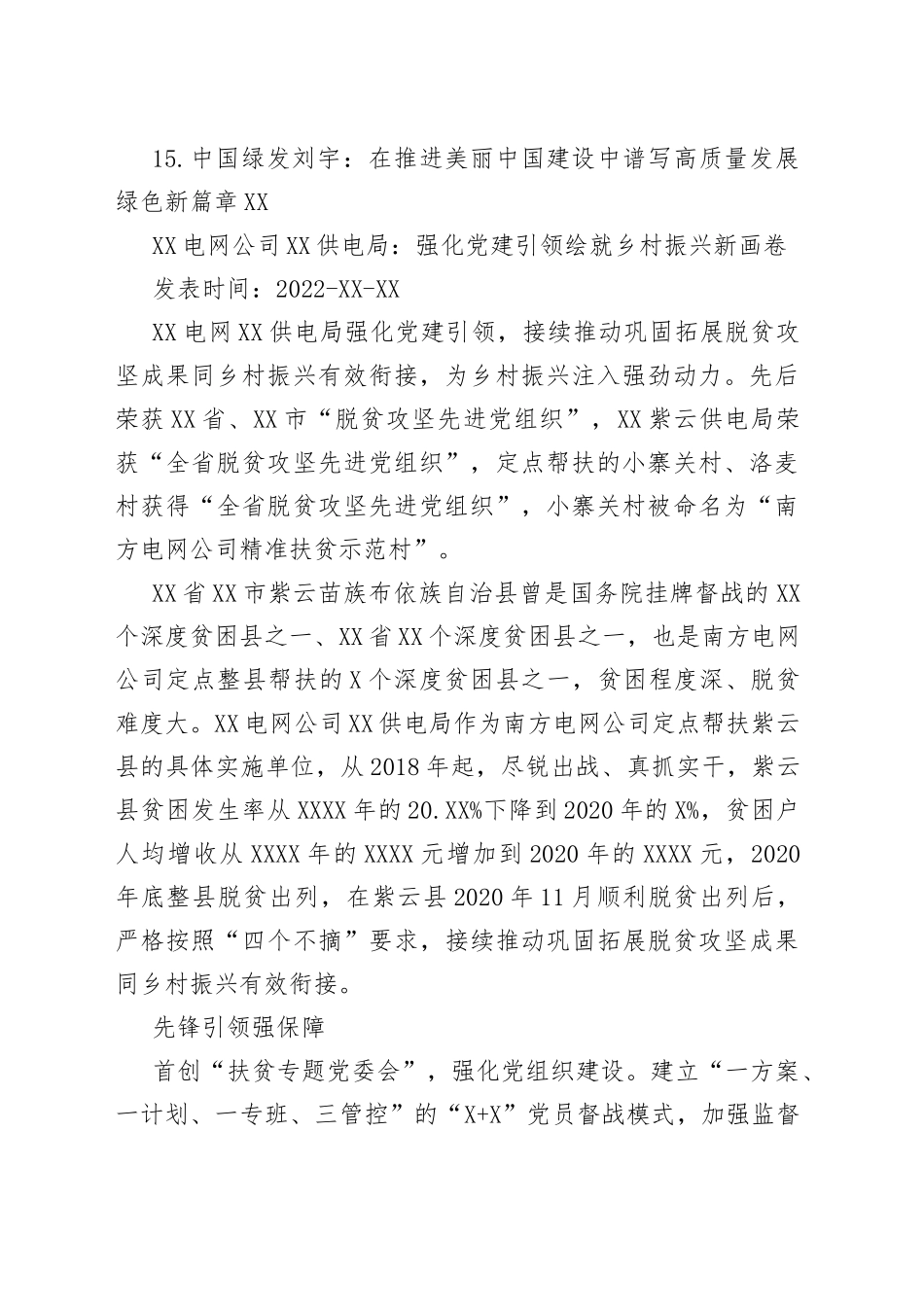 2022年11月企业党建汇编（15篇）_第2页