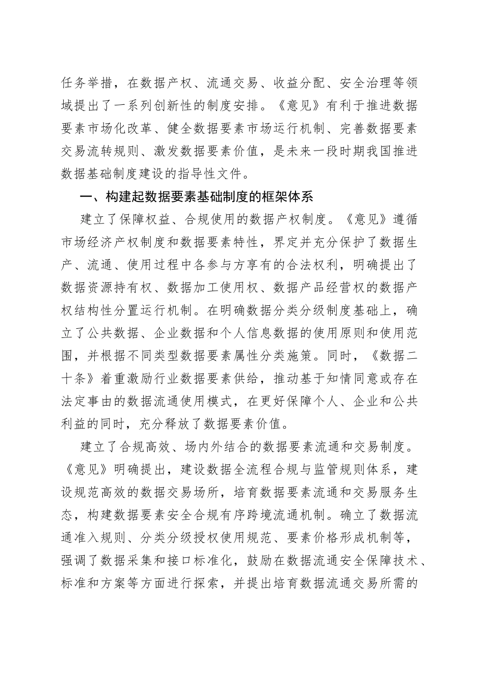 2022年12月经济类文稿汇编（12篇）_第2页