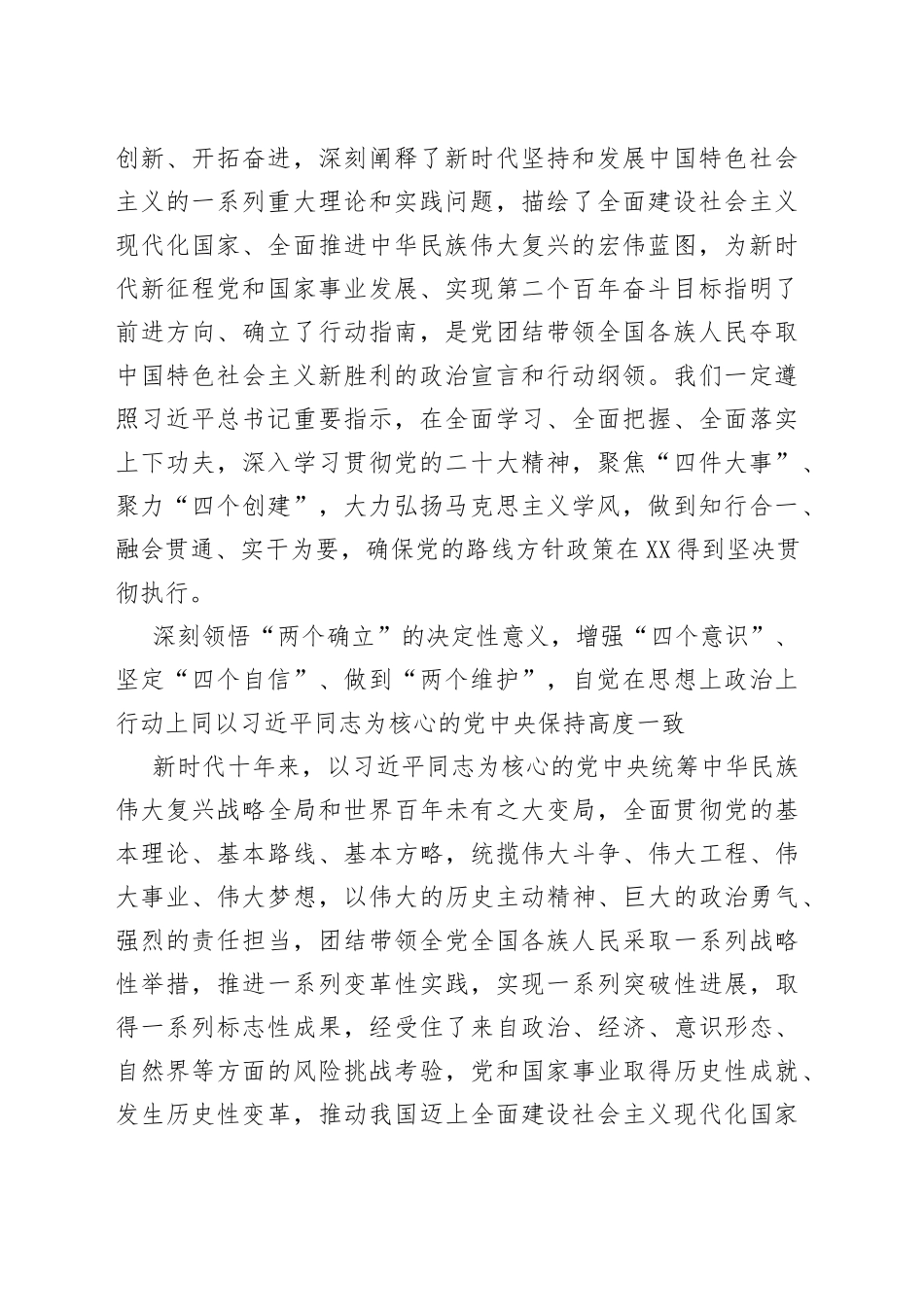 2022年12月政治类文稿汇编（10篇）_第2页