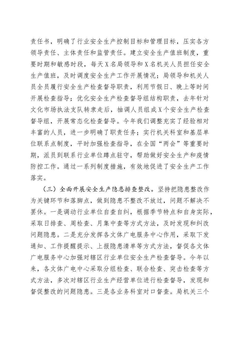 2022年xx局第一季度安全生产工作情况总结_第2页